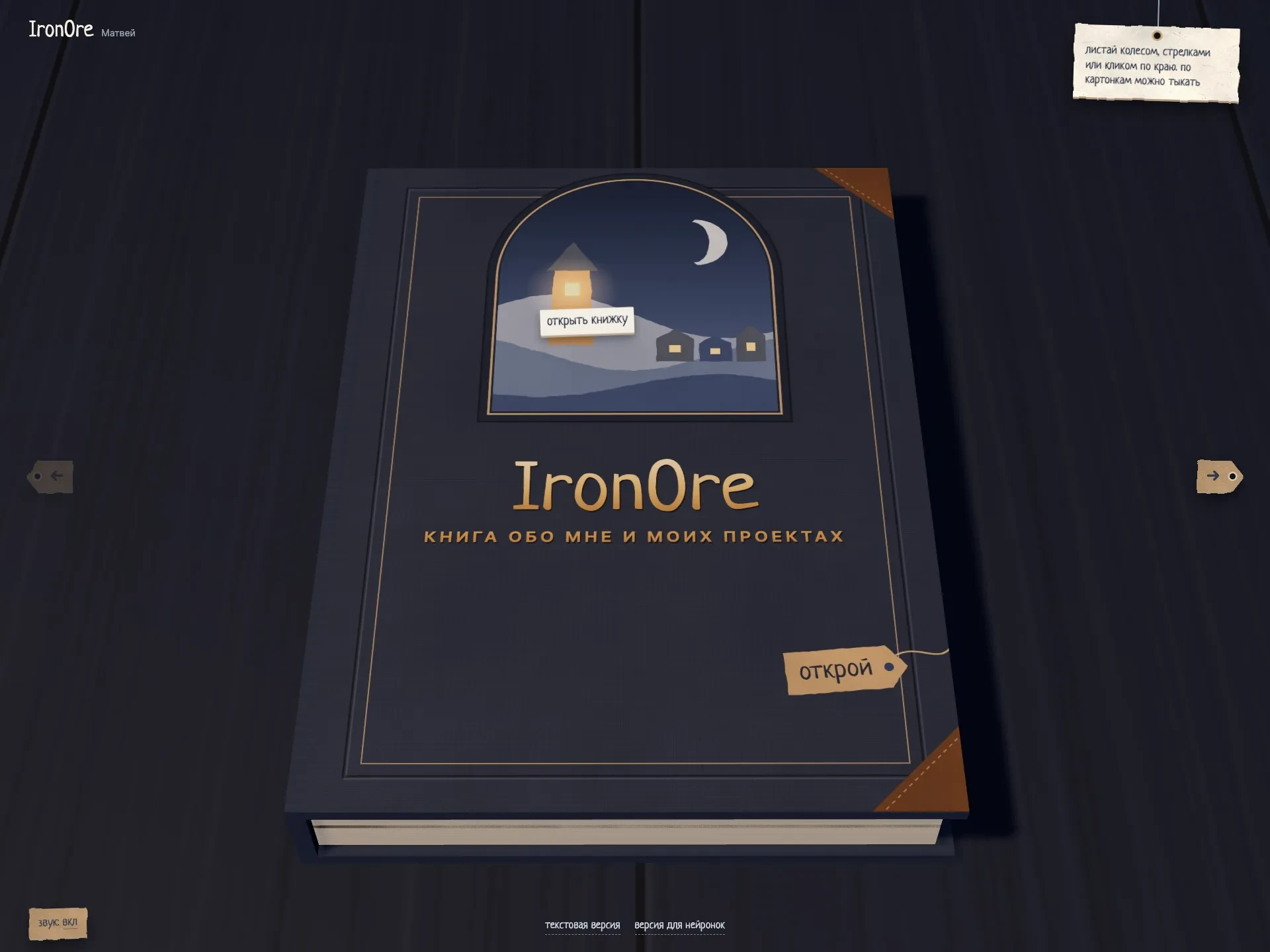 Iron0re: pop-up book personal site